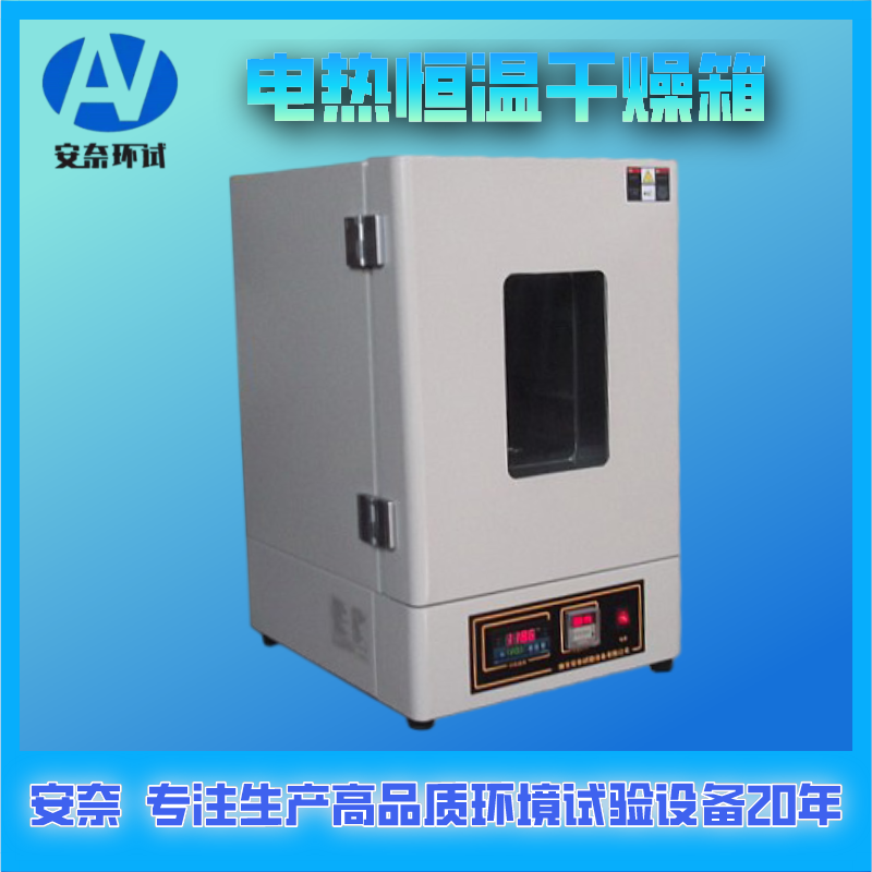 小型高溫試驗箱
